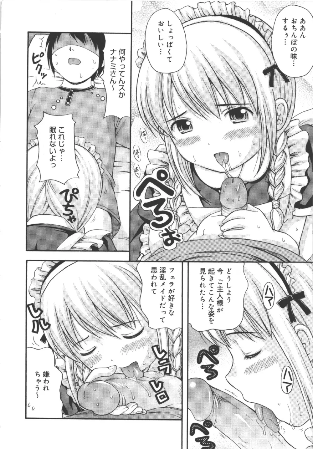 MAID GRAFFITI Page.29