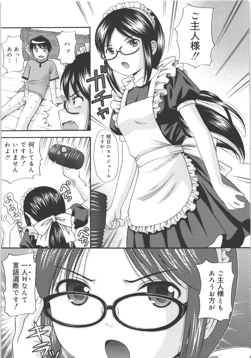 MAID GRAFFITI Page.32