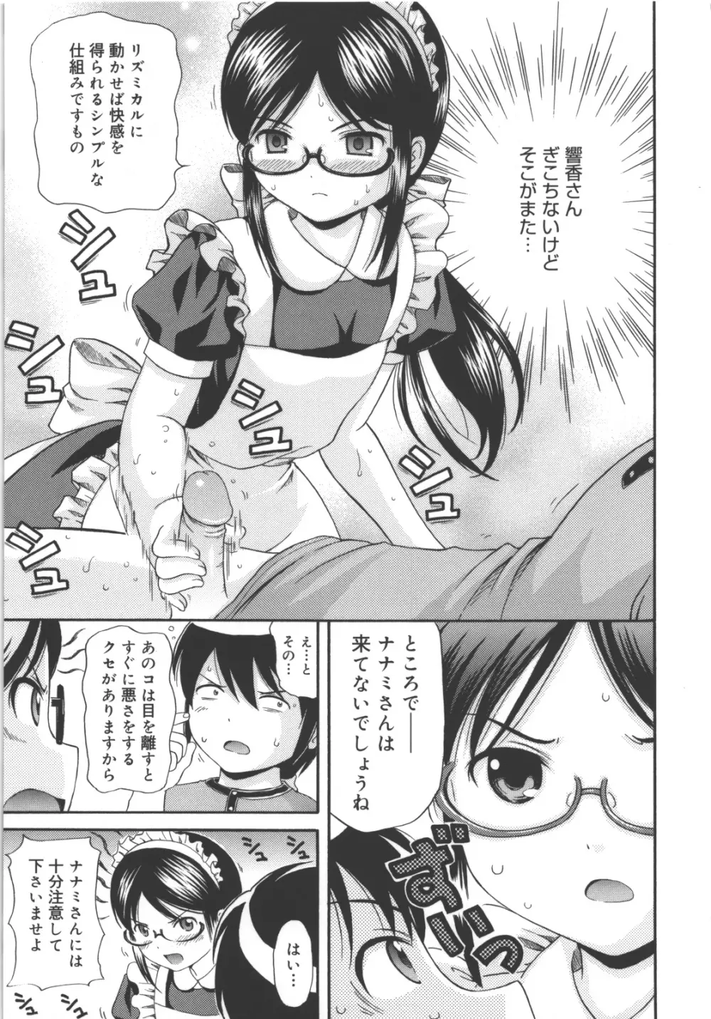 MAID GRAFFITI Page.34