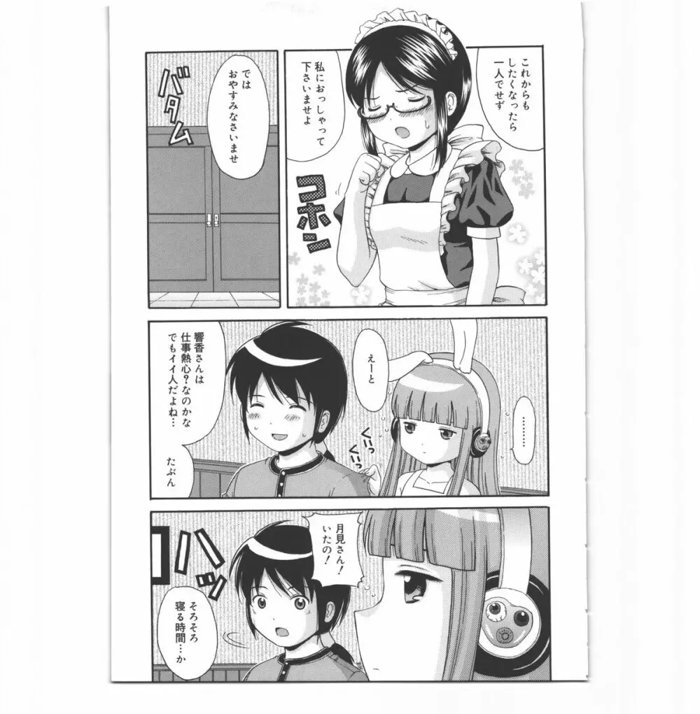 MAID GRAFFITI Page.42