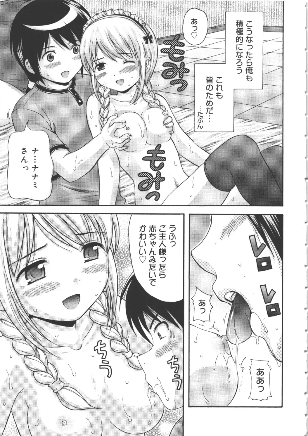 MAID GRAFFITI Page.52