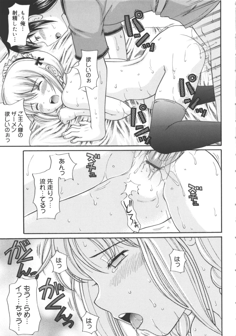 MAID GRAFFITI Page.58