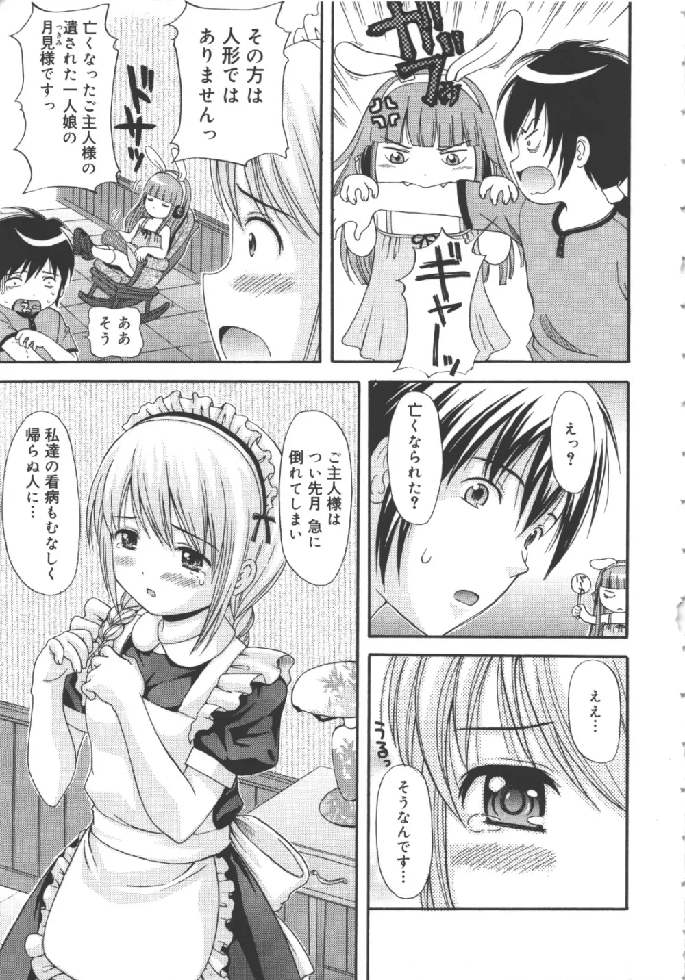 MAID GRAFFITI Page.6