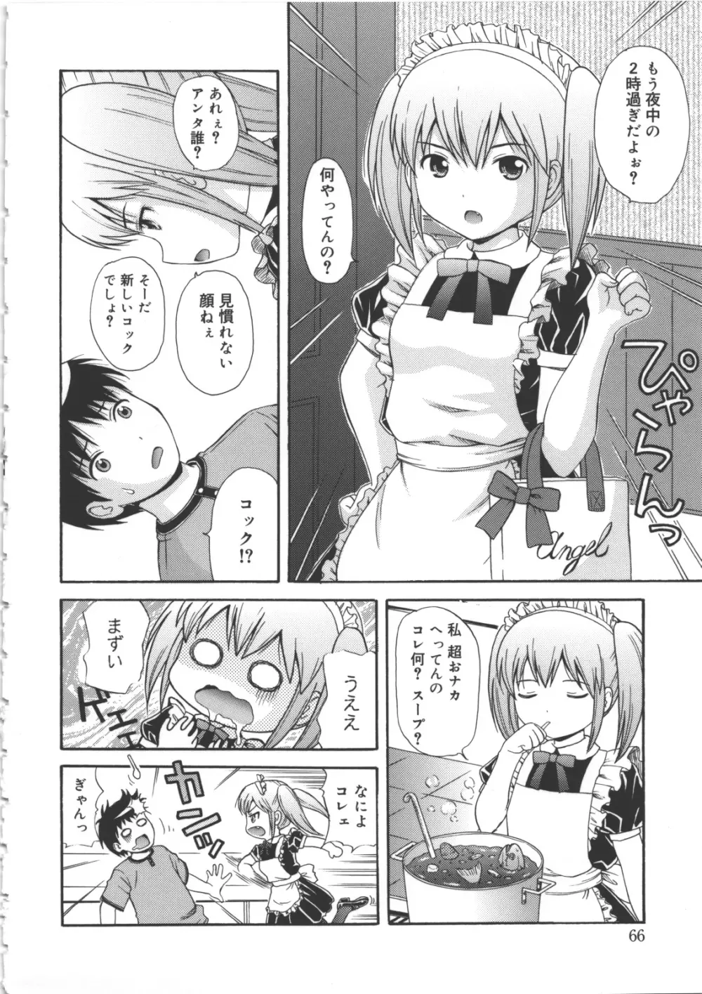 MAID GRAFFITI Page.67