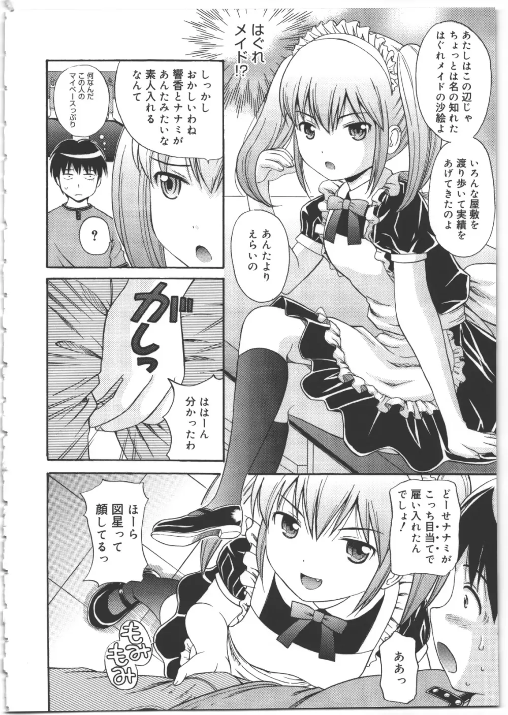 MAID GRAFFITI Page.69