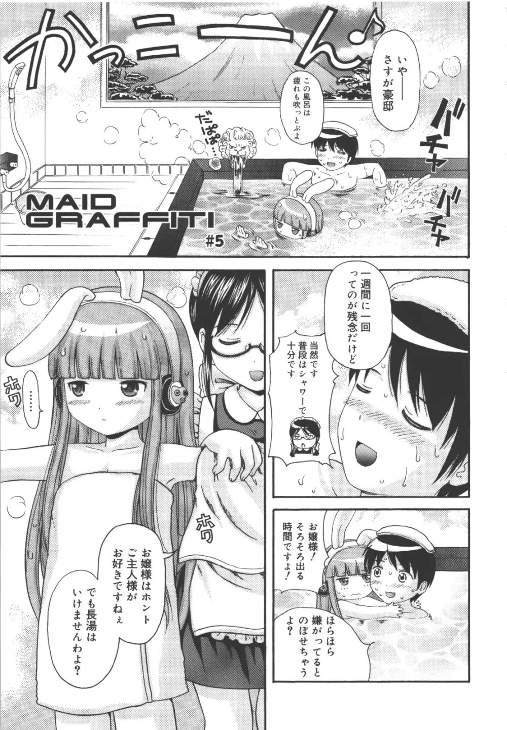 MAID GRAFFITI Page.84