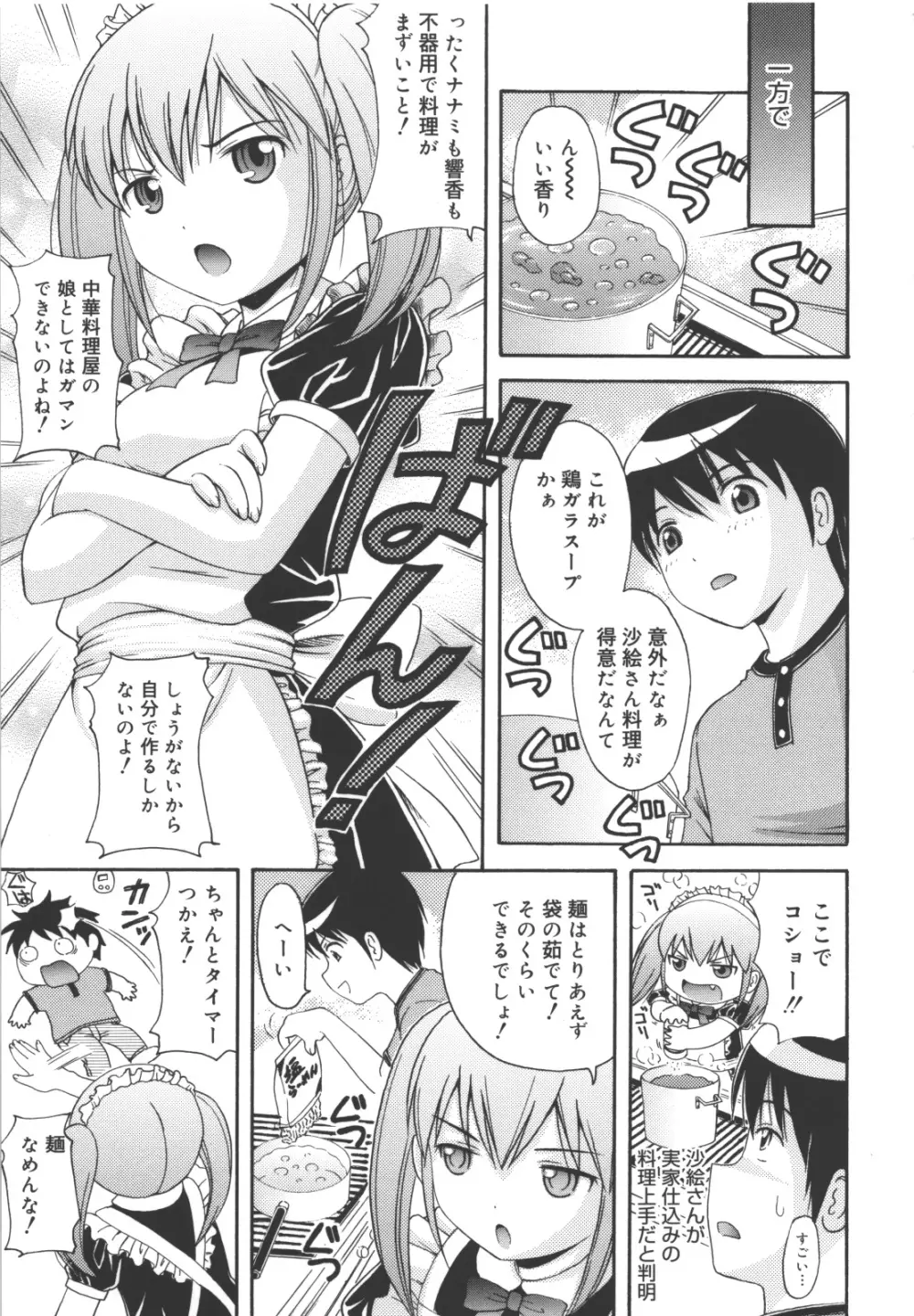 MAID GRAFFITI Page.86