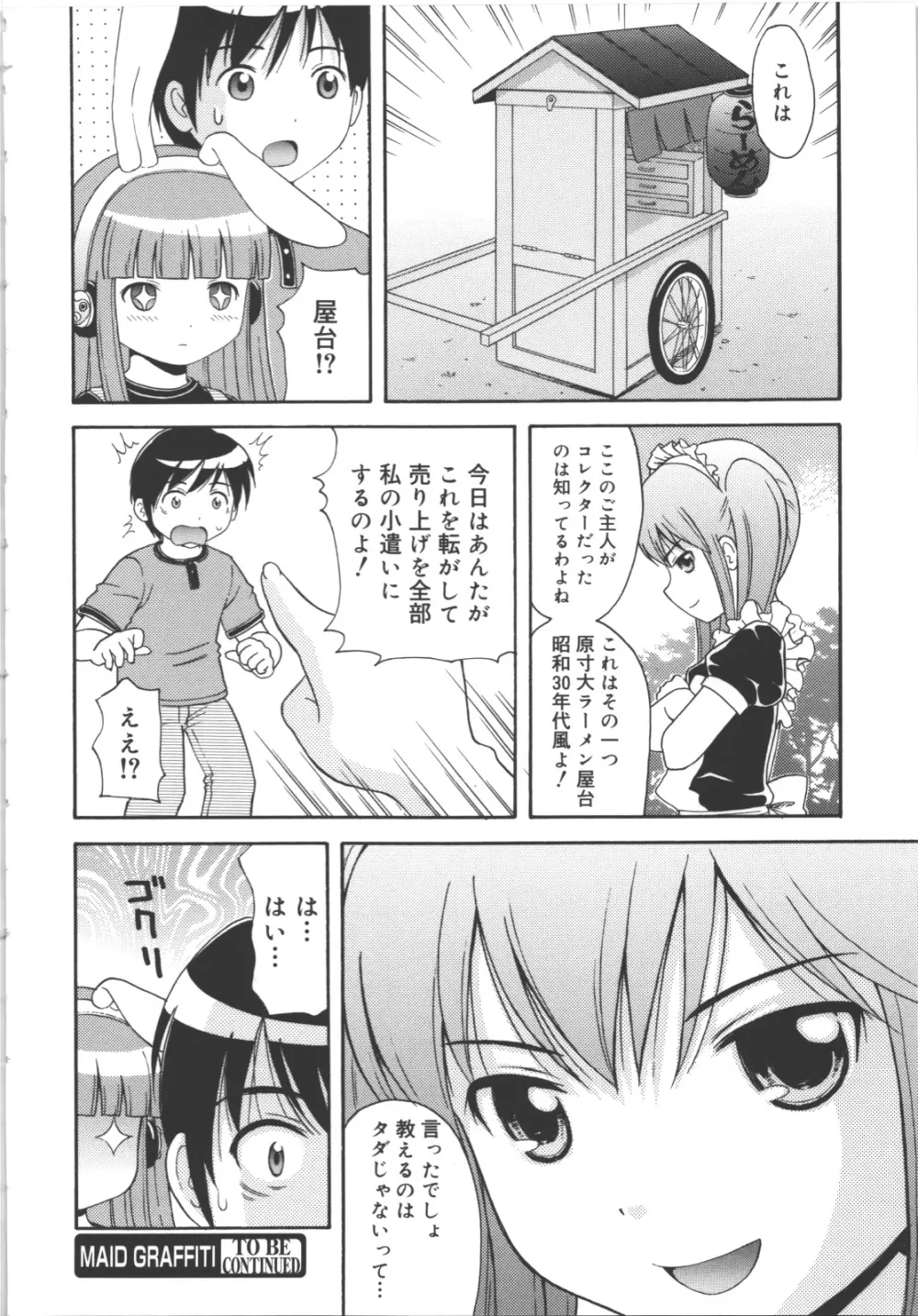 MAID GRAFFITI Page.99