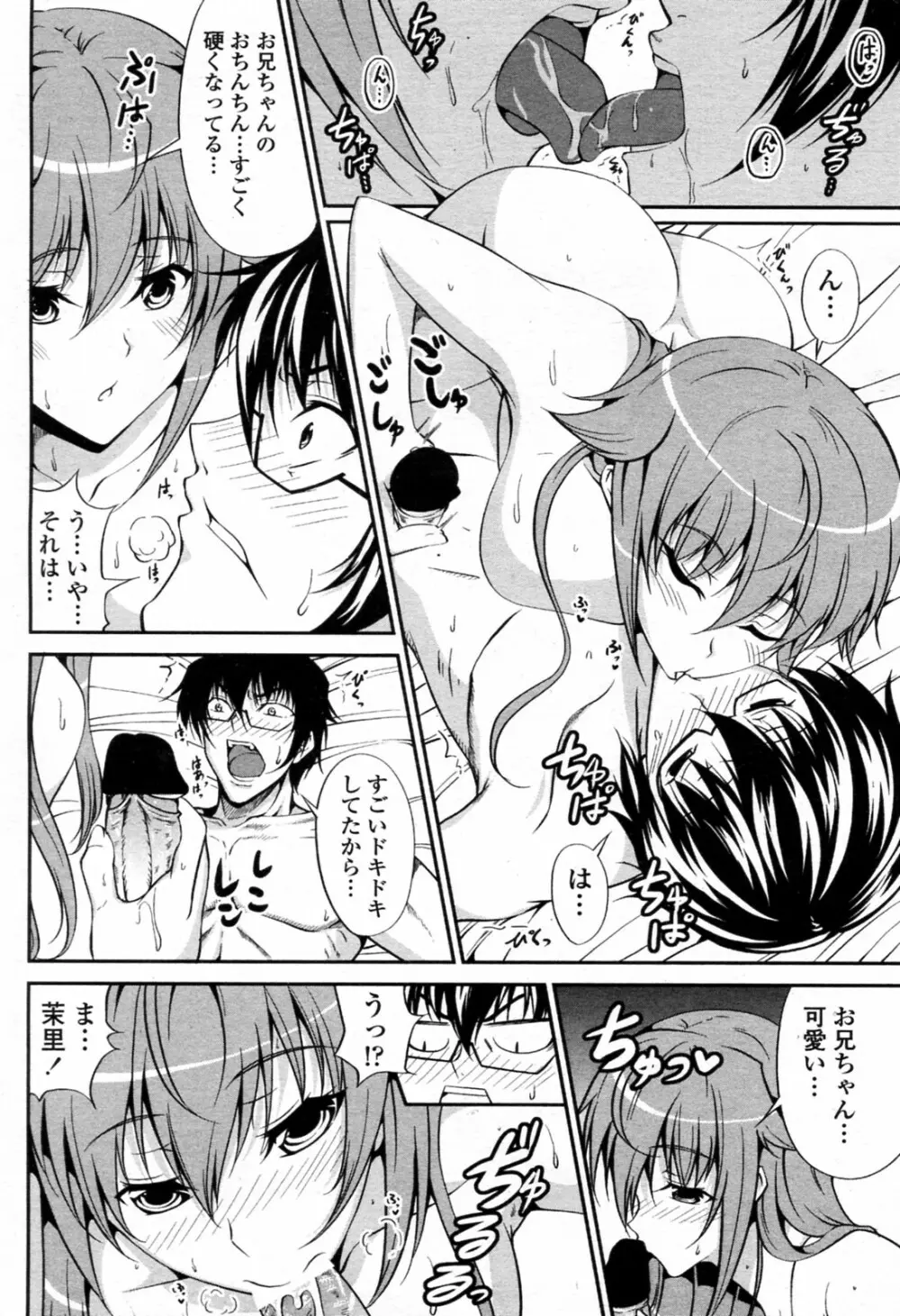 可愛い妹の驚愕な誘惑 Page.10