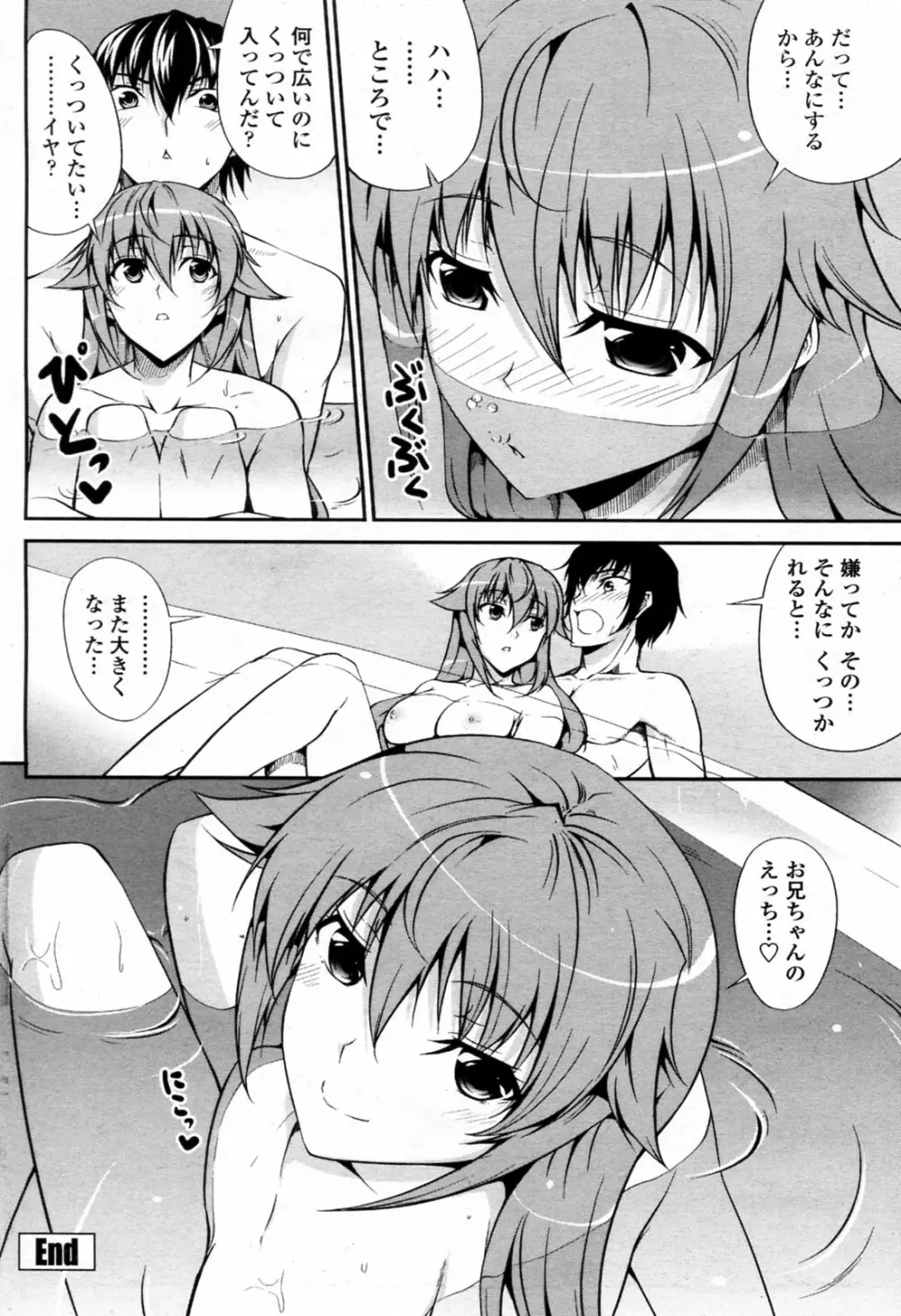 可愛い妹の驚愕な誘惑 Page.20