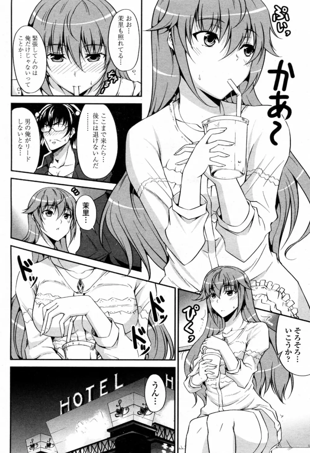 可愛い妹の驚愕な誘惑 Page.6