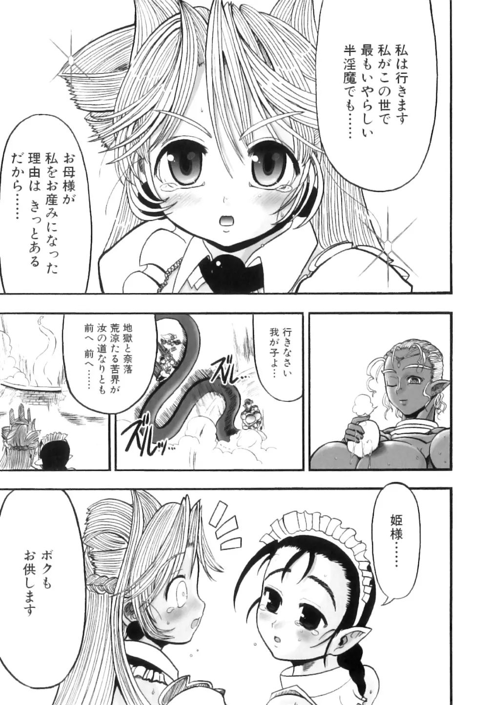 ふたなり迷宮王女 ～プリナと淫魔の迷宮～ Page.100
