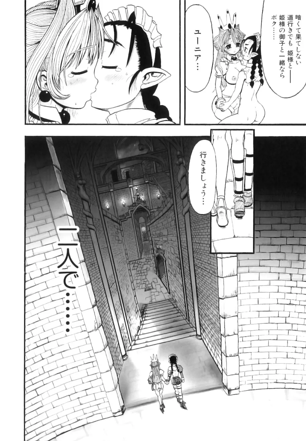 ふたなり迷宮王女 ～プリナと淫魔の迷宮～ Page.101
