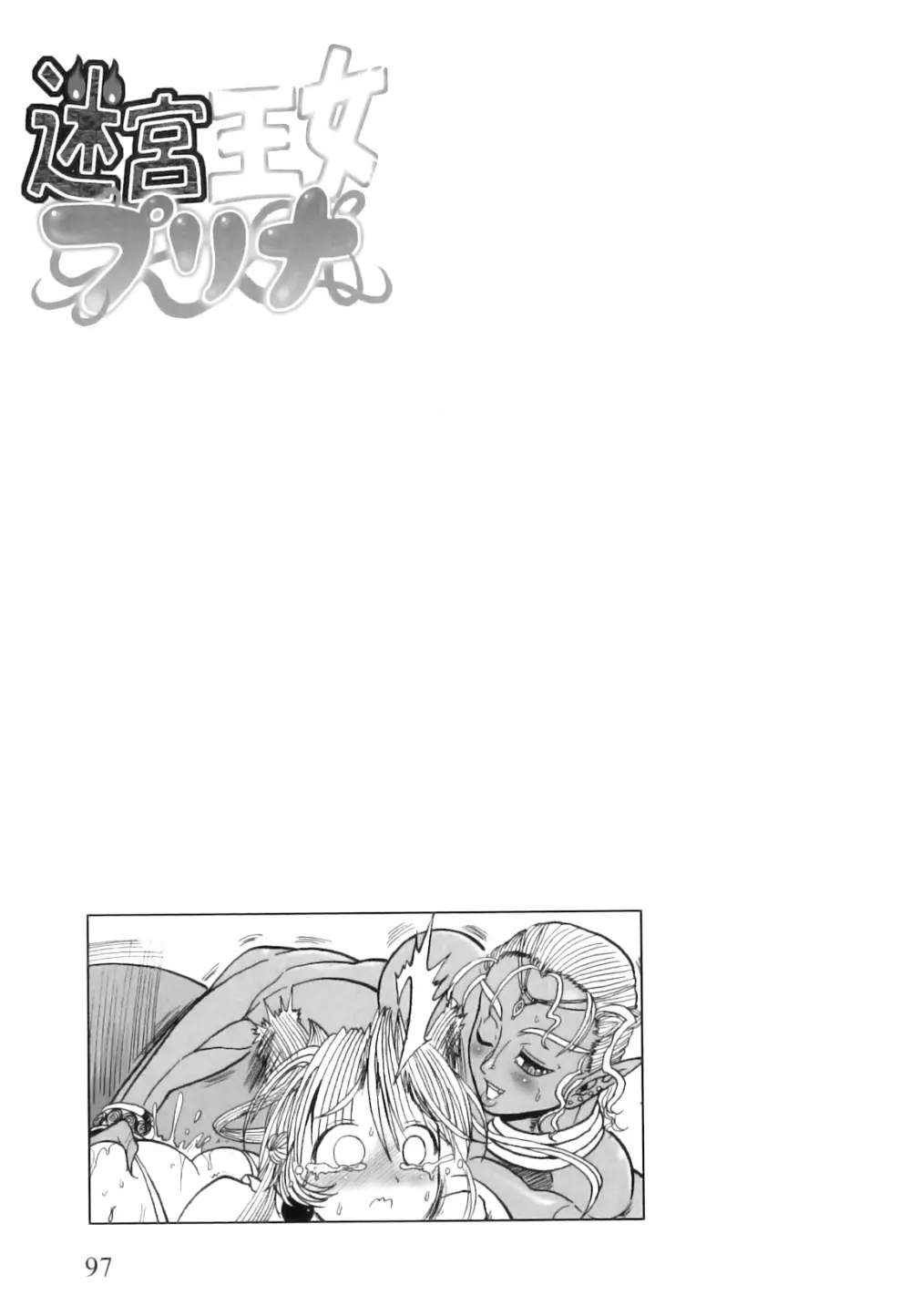 ふたなり迷宮王女 ～プリナと淫魔の迷宮～ Page.102