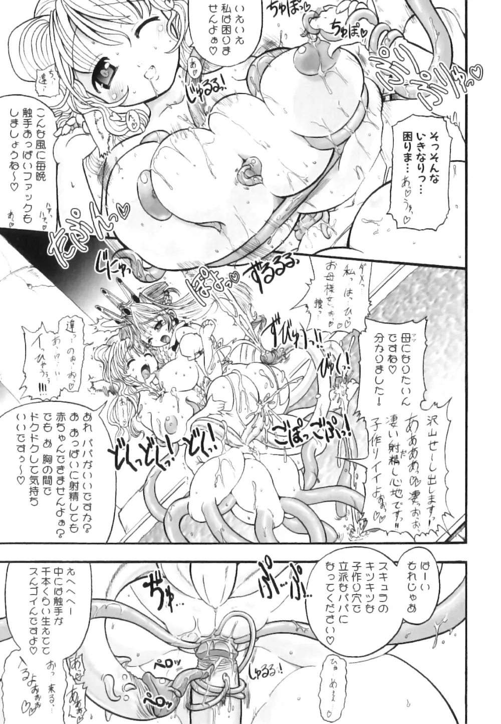 ふたなり迷宮王女 ～プリナと淫魔の迷宮～ Page.114