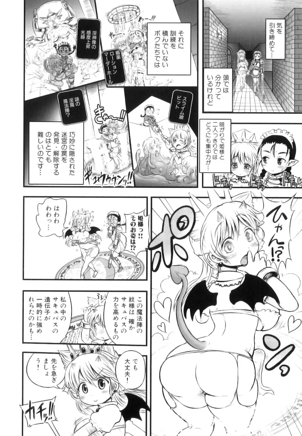 ふたなり迷宮王女 ～プリナと淫魔の迷宮～ Page.133