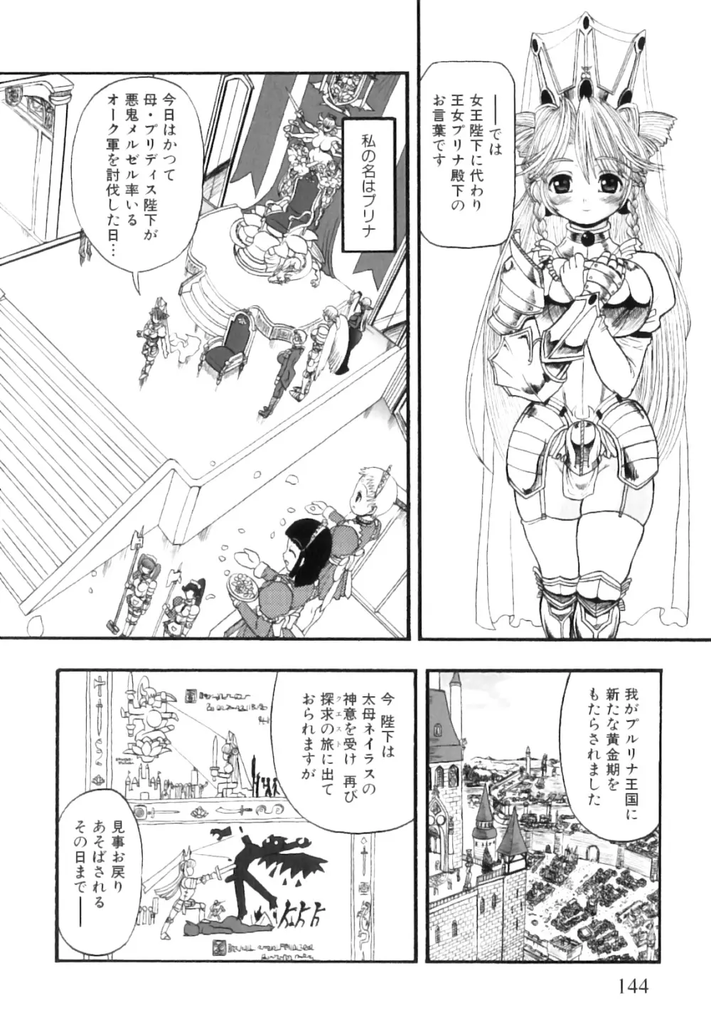 ふたなり迷宮王女 ～プリナと淫魔の迷宮～ Page.149