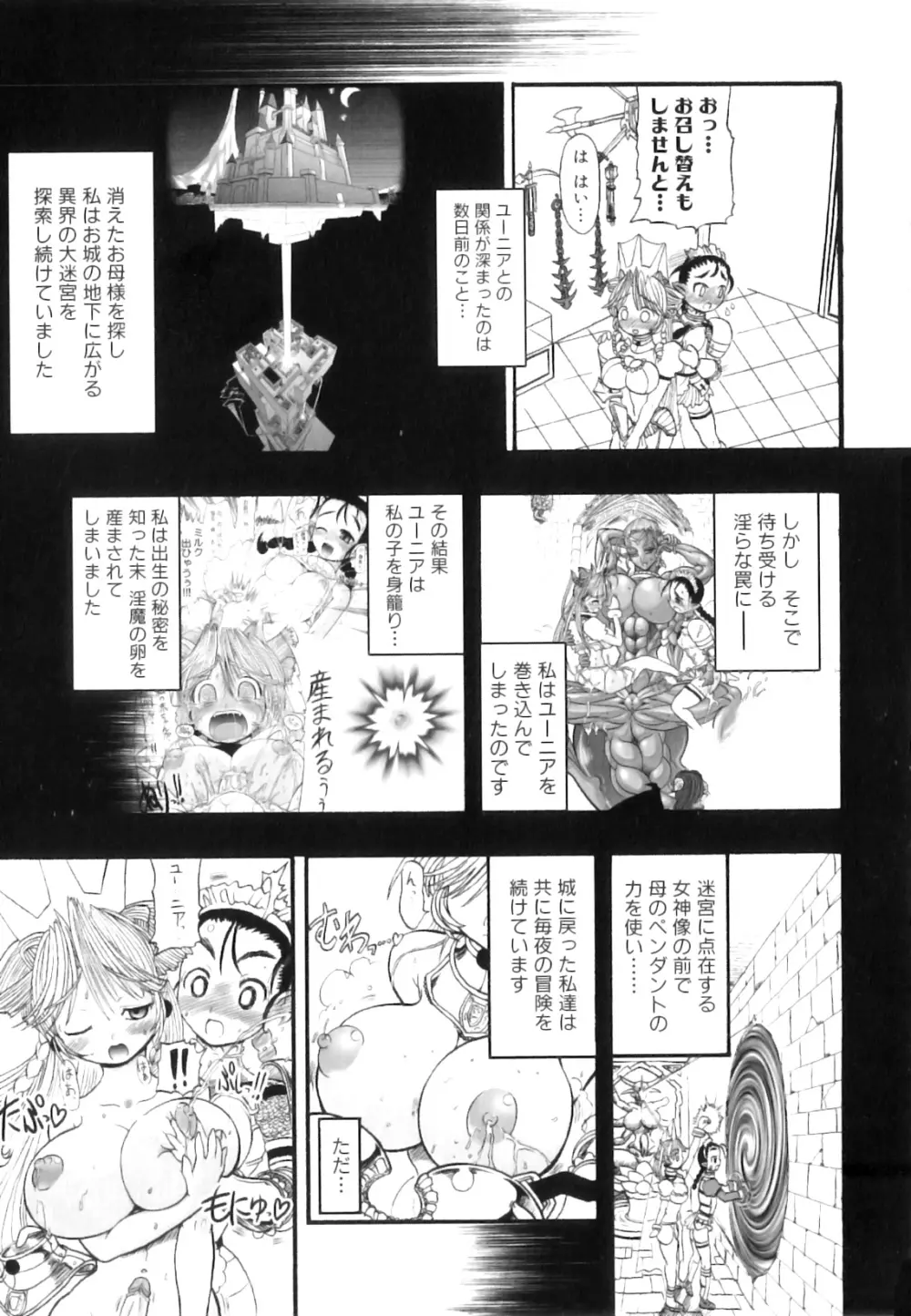 ふたなり迷宮王女 ～プリナと淫魔の迷宮～ Page.152