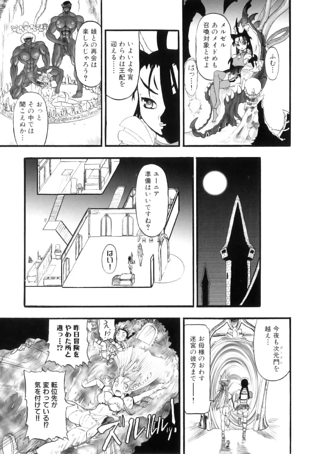 ふたなり迷宮王女 ～プリナと淫魔の迷宮～ Page.156
