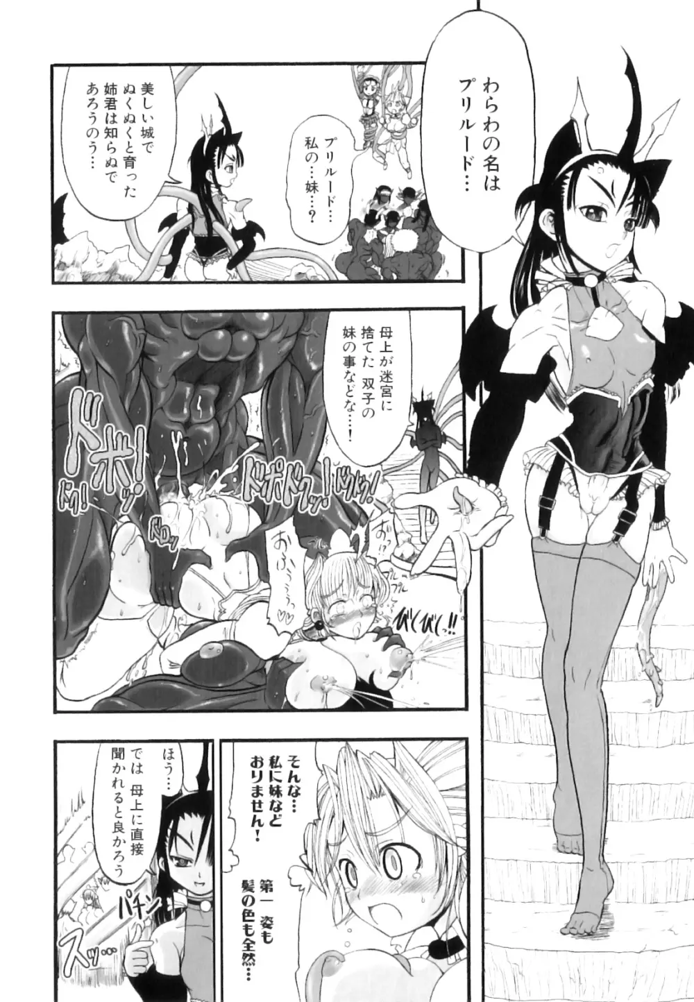ふたなり迷宮王女 ～プリナと淫魔の迷宮～ Page.159