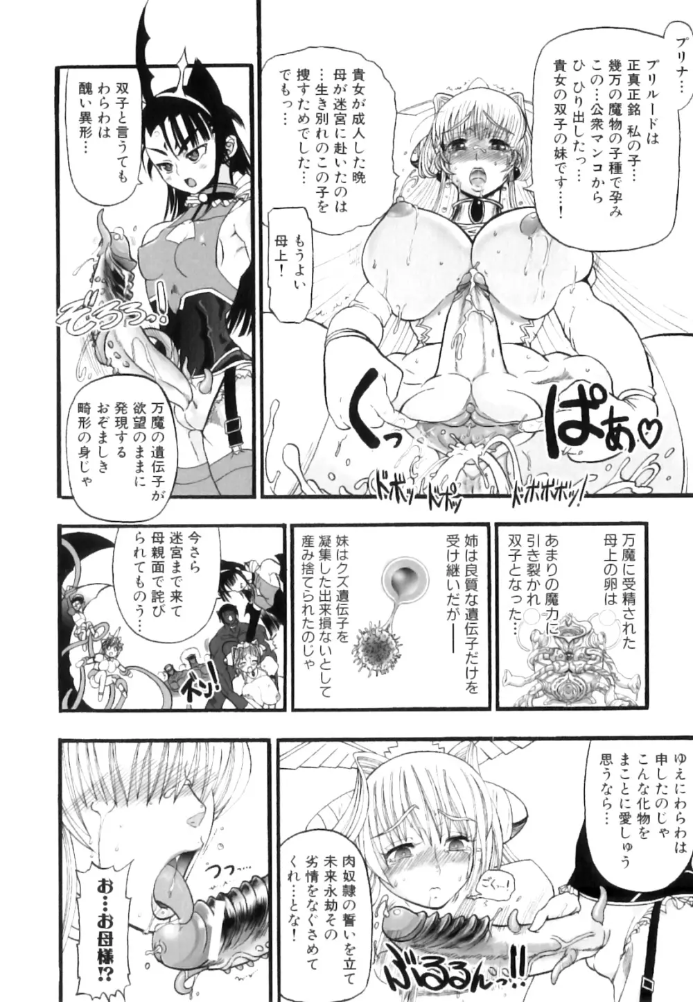 ふたなり迷宮王女 ～プリナと淫魔の迷宮～ Page.161