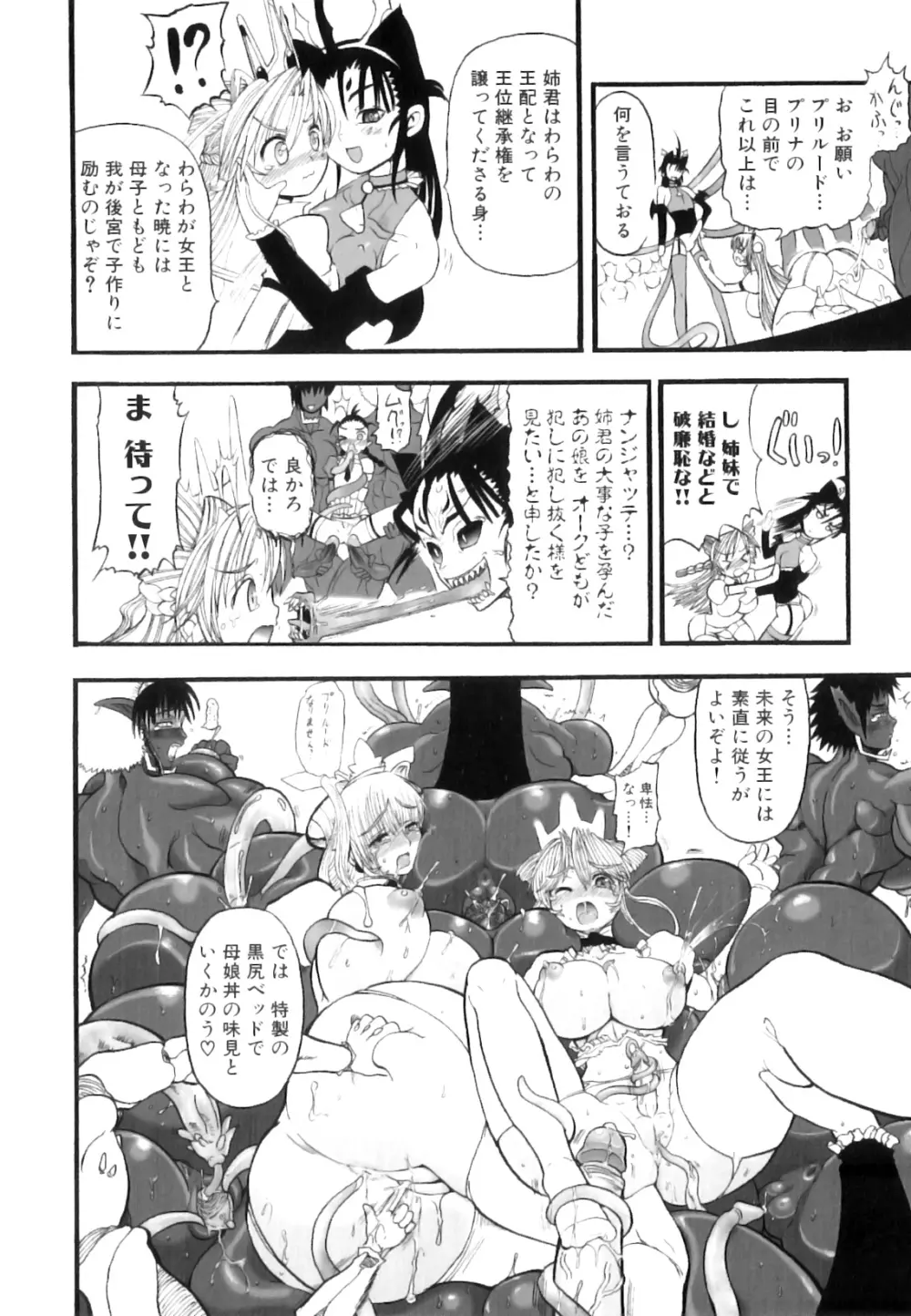 ふたなり迷宮王女 ～プリナと淫魔の迷宮～ Page.163