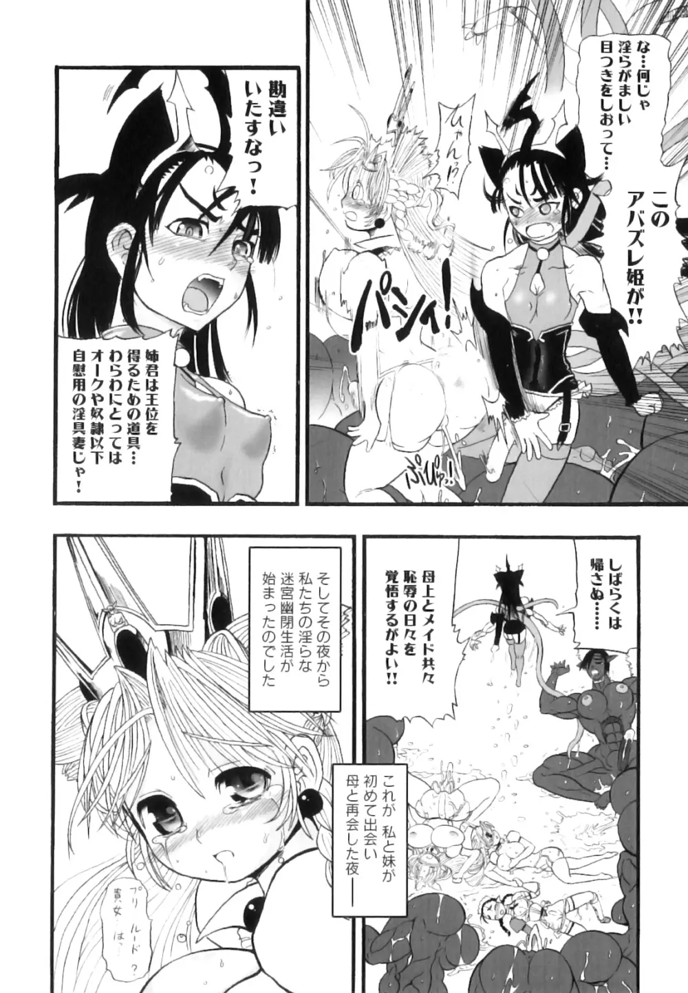 ふたなり迷宮王女 ～プリナと淫魔の迷宮～ Page.167