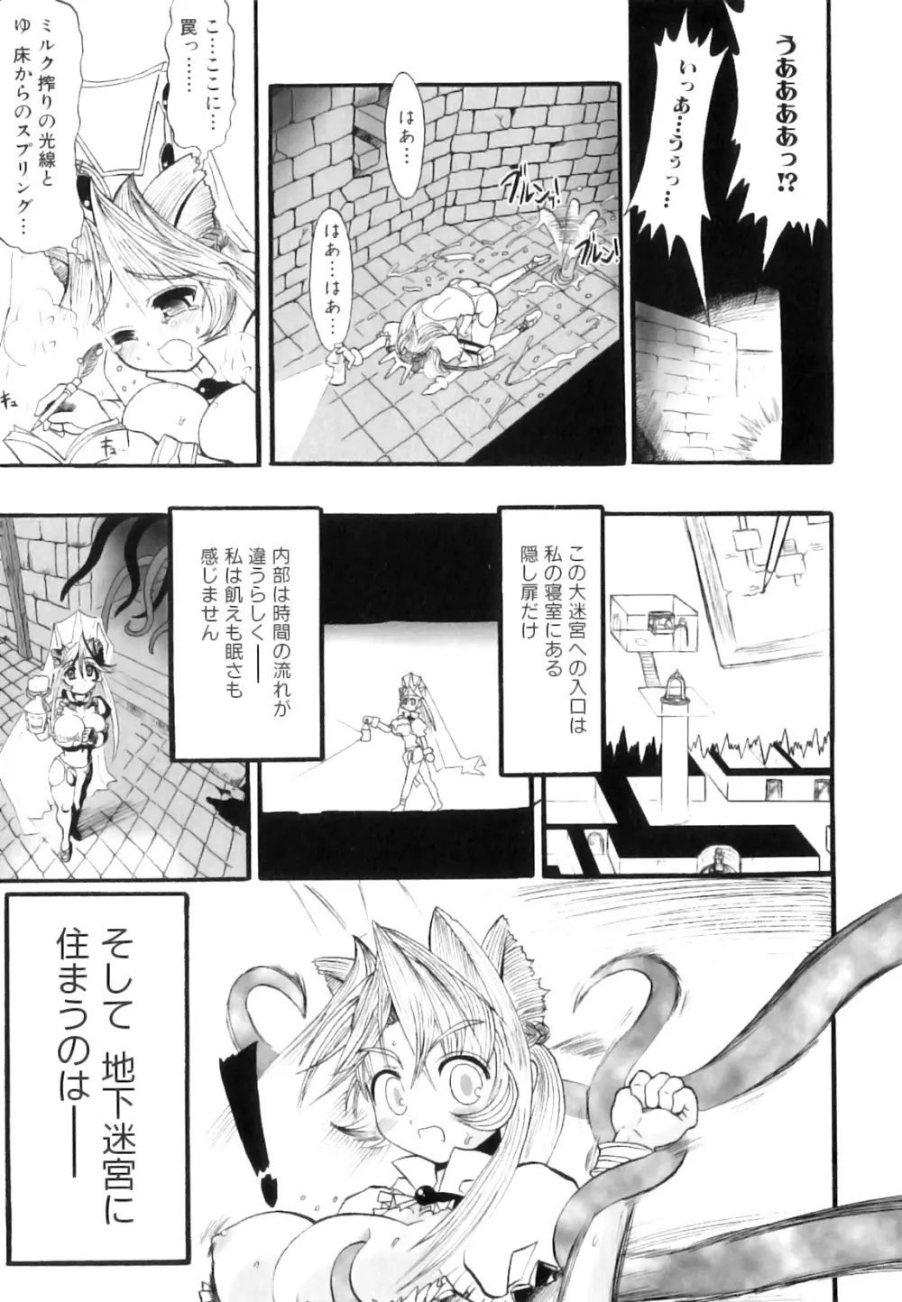 ふたなり迷宮王女 ～プリナと淫魔の迷宮～ Page.20