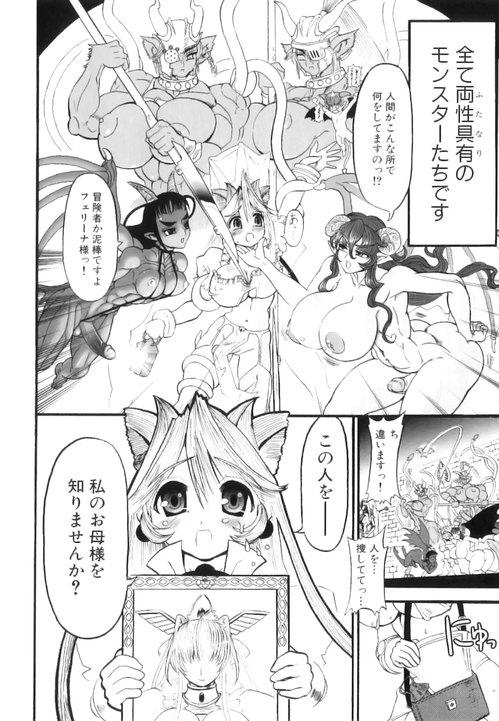 ふたなり迷宮王女 ～プリナと淫魔の迷宮～ Page.21