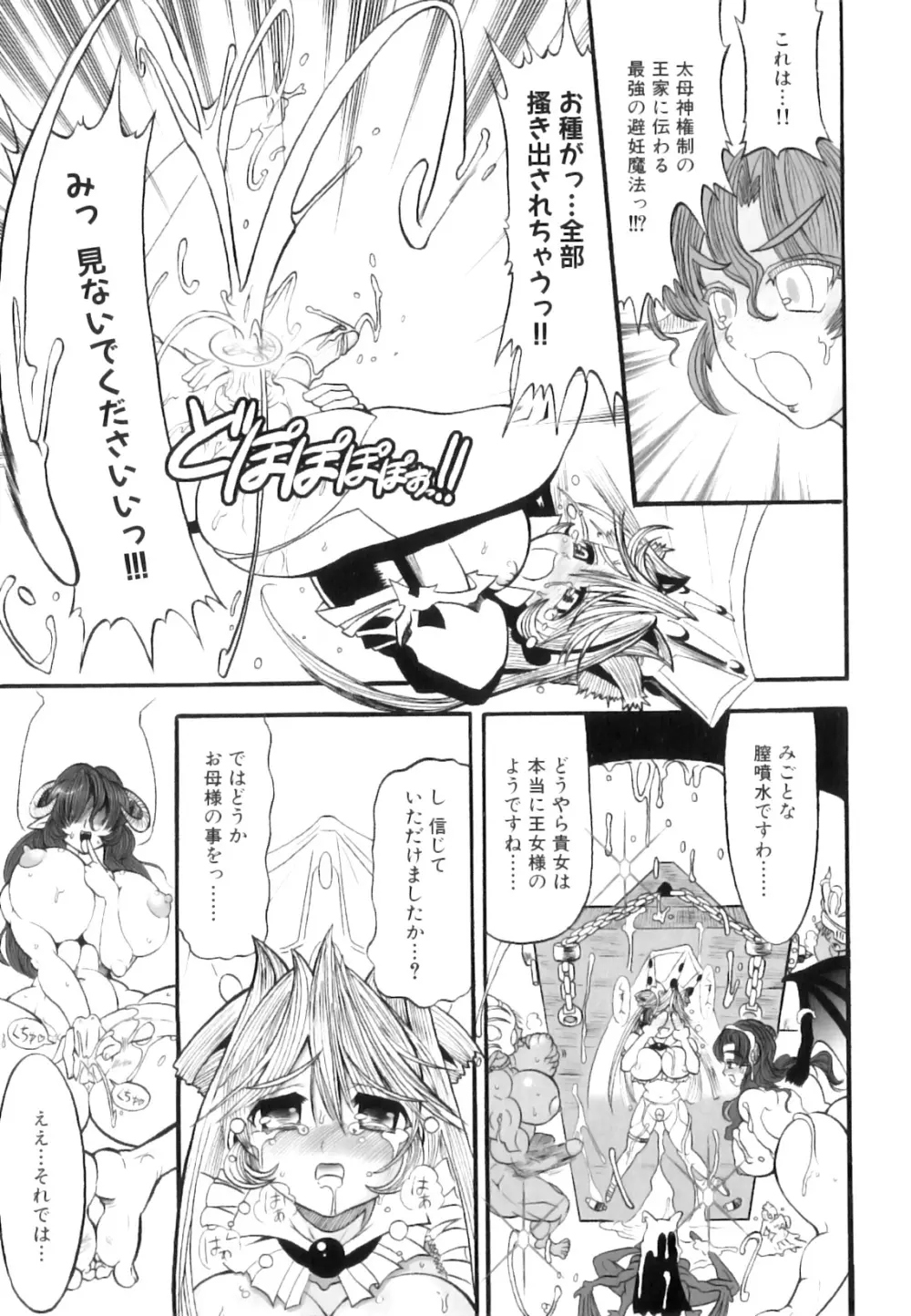 ふたなり迷宮王女 ～プリナと淫魔の迷宮～ Page.26