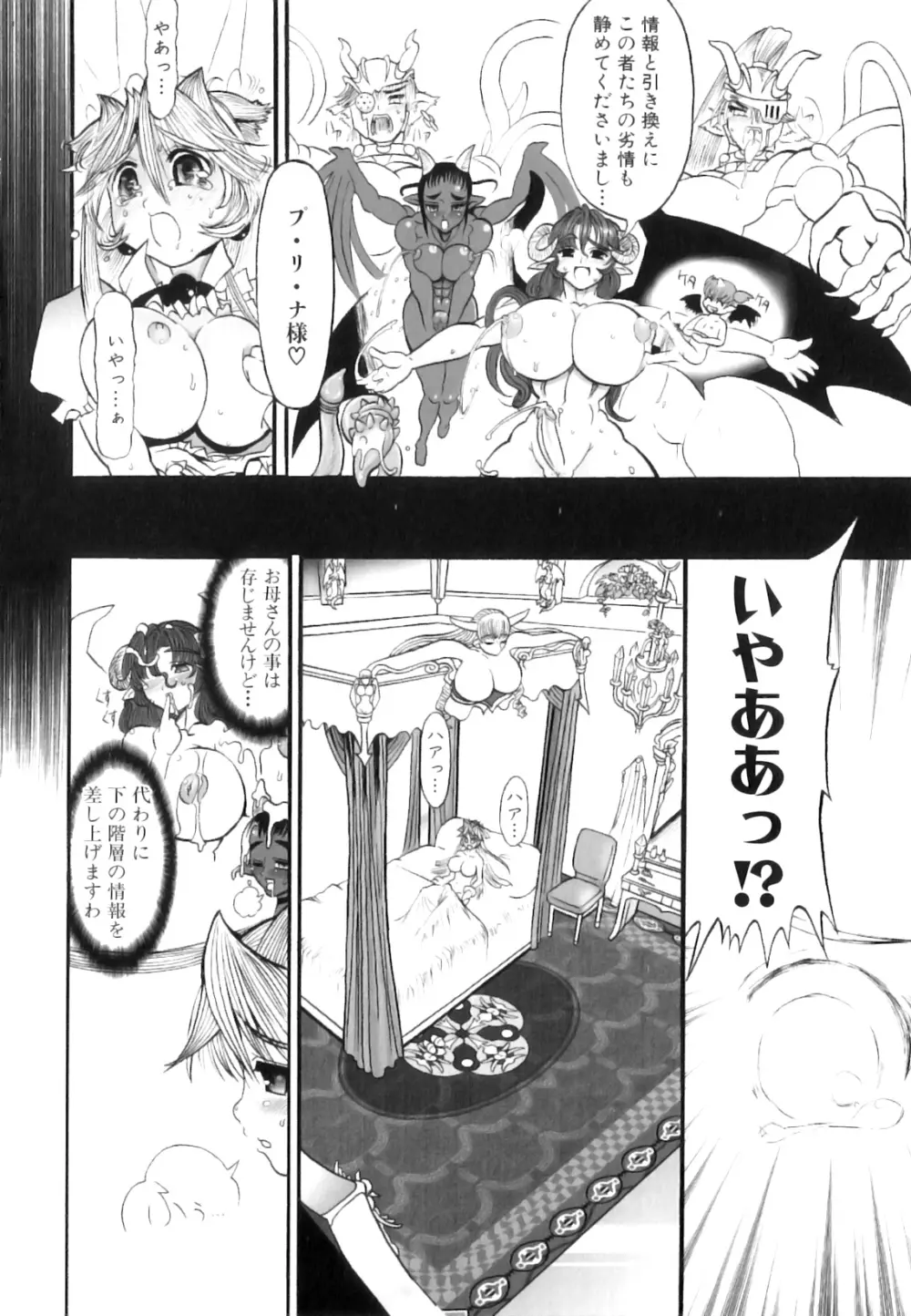 ふたなり迷宮王女 ～プリナと淫魔の迷宮～ Page.27