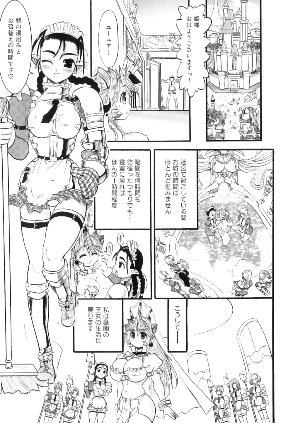 ふたなり迷宮王女 ～プリナと淫魔の迷宮～ Page.28