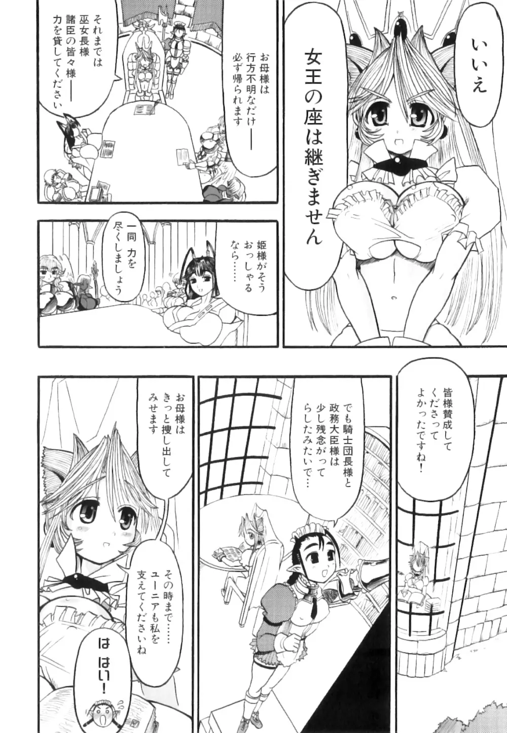 ふたなり迷宮王女 ～プリナと淫魔の迷宮～ Page.29