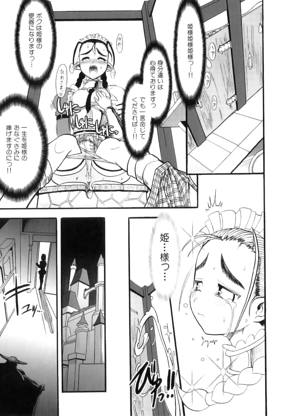 ふたなり迷宮王女 ～プリナと淫魔の迷宮～ Page.32