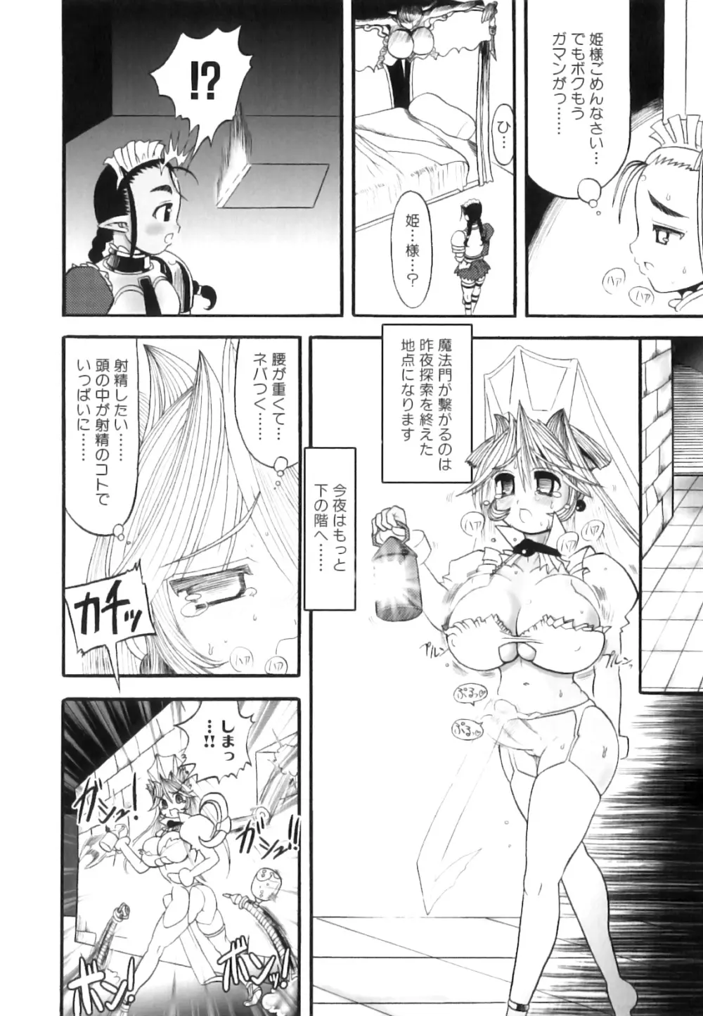 ふたなり迷宮王女 ～プリナと淫魔の迷宮～ Page.33