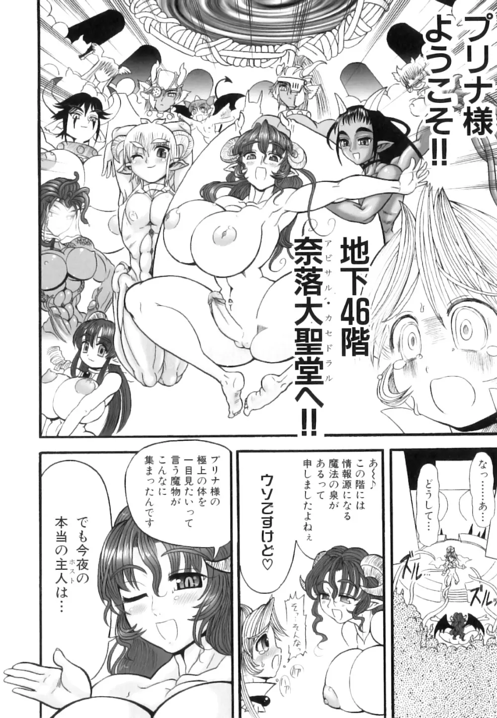 ふたなり迷宮王女 ～プリナと淫魔の迷宮～ Page.35