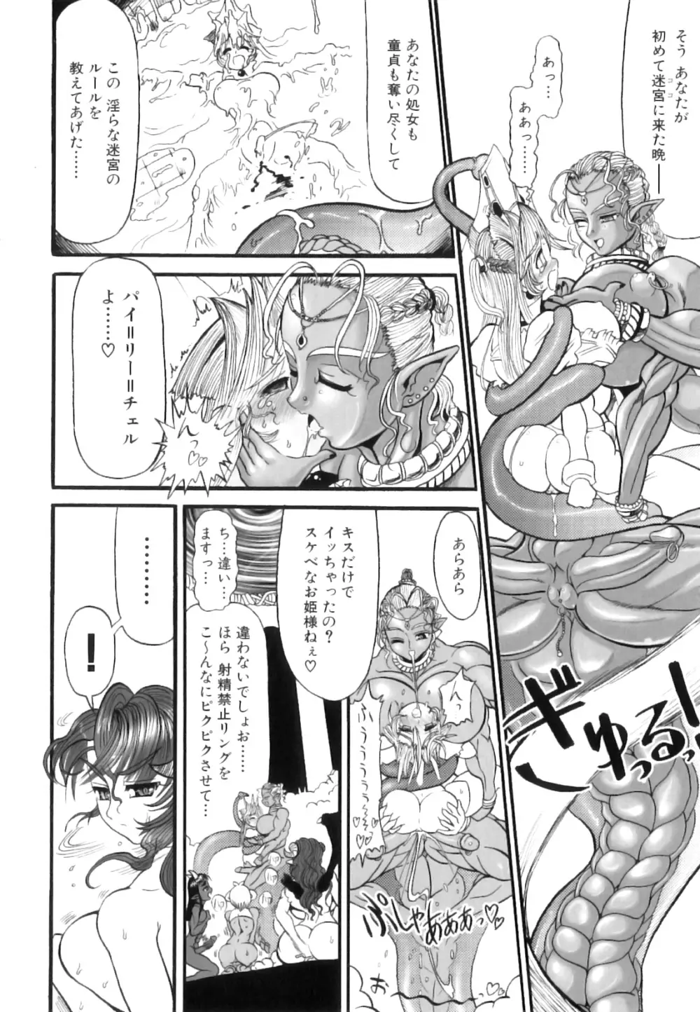 ふたなり迷宮王女 ～プリナと淫魔の迷宮～ Page.37