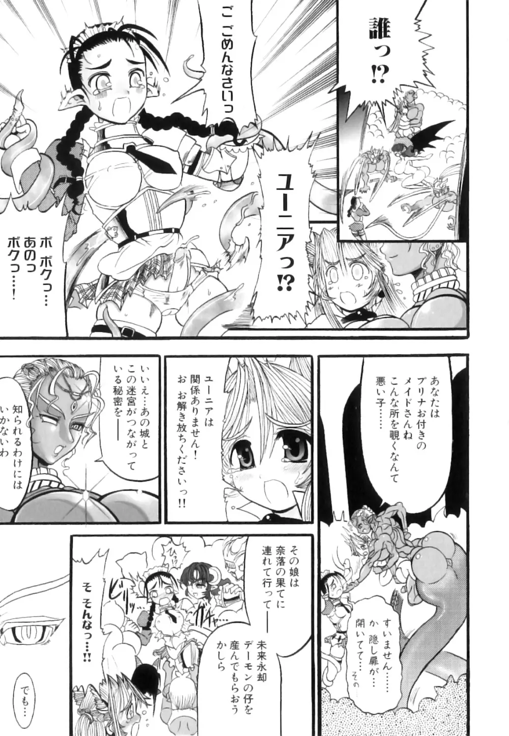 ふたなり迷宮王女 ～プリナと淫魔の迷宮～ Page.38