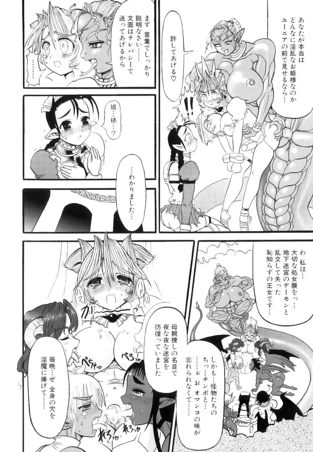 ふたなり迷宮王女 ～プリナと淫魔の迷宮～ Page.39