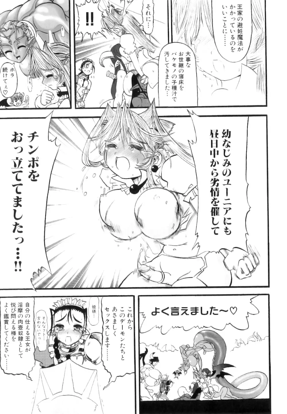 ふたなり迷宮王女 ～プリナと淫魔の迷宮～ Page.40