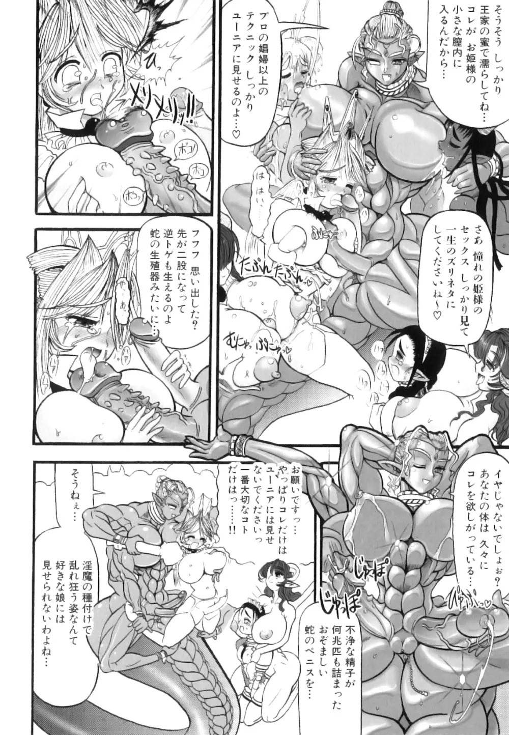 ふたなり迷宮王女 ～プリナと淫魔の迷宮～ Page.41
