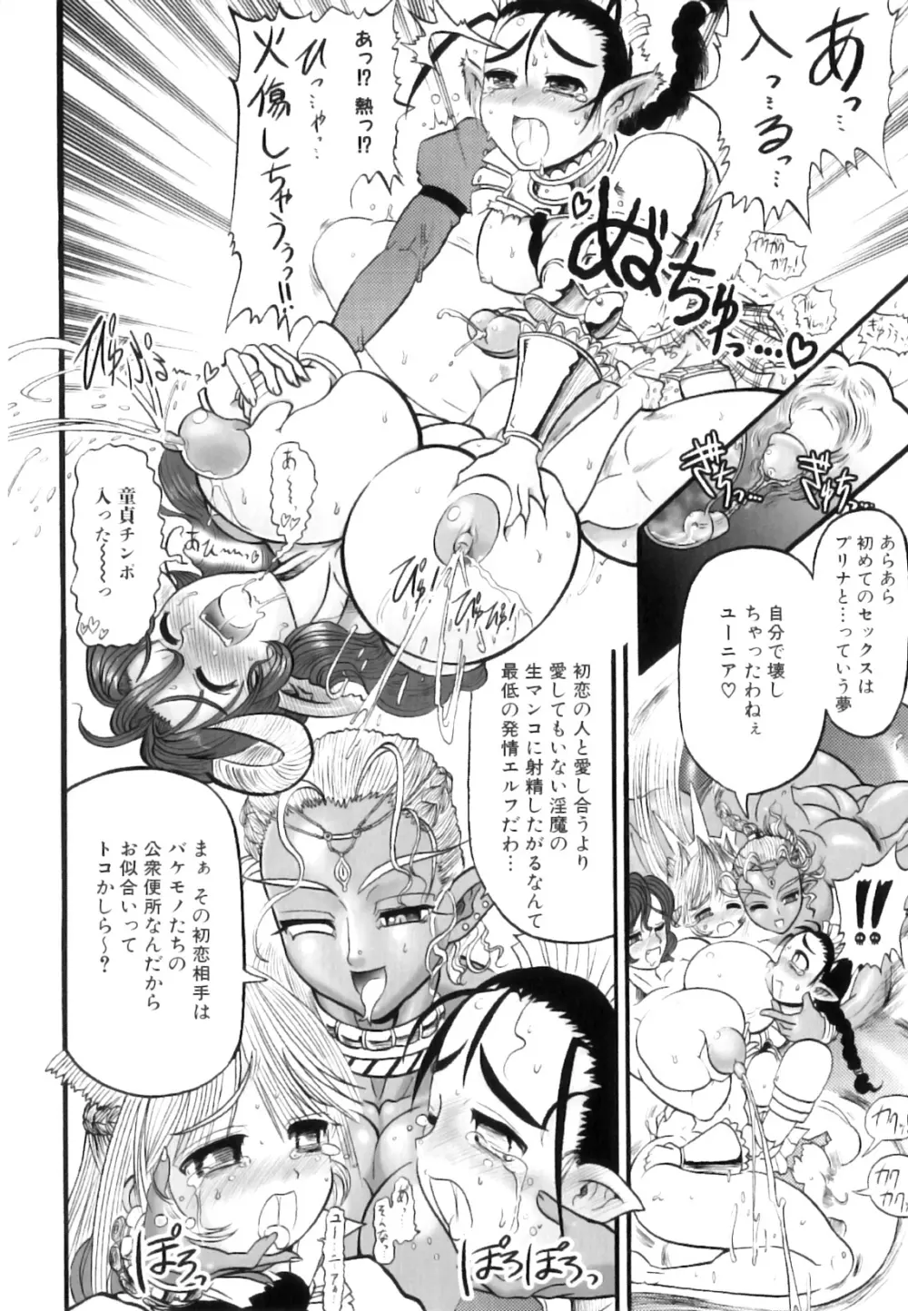 ふたなり迷宮王女 ～プリナと淫魔の迷宮～ Page.45