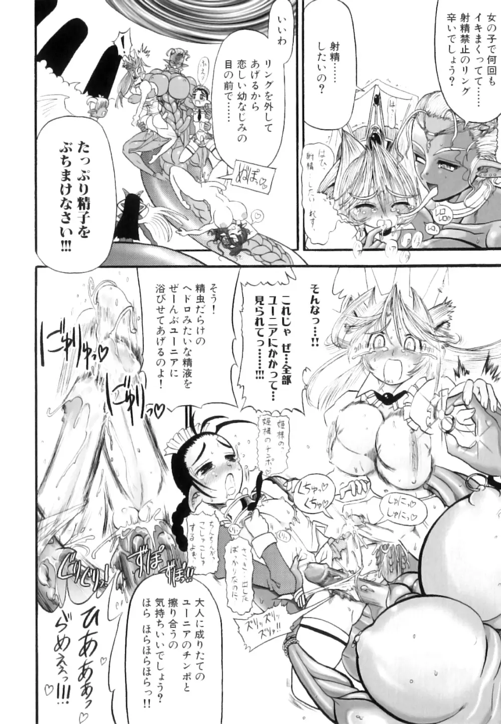 ふたなり迷宮王女 ～プリナと淫魔の迷宮～ Page.47