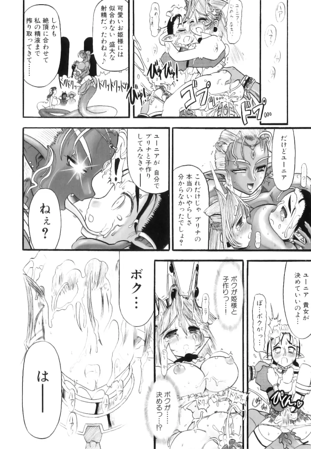 ふたなり迷宮王女 ～プリナと淫魔の迷宮～ Page.49