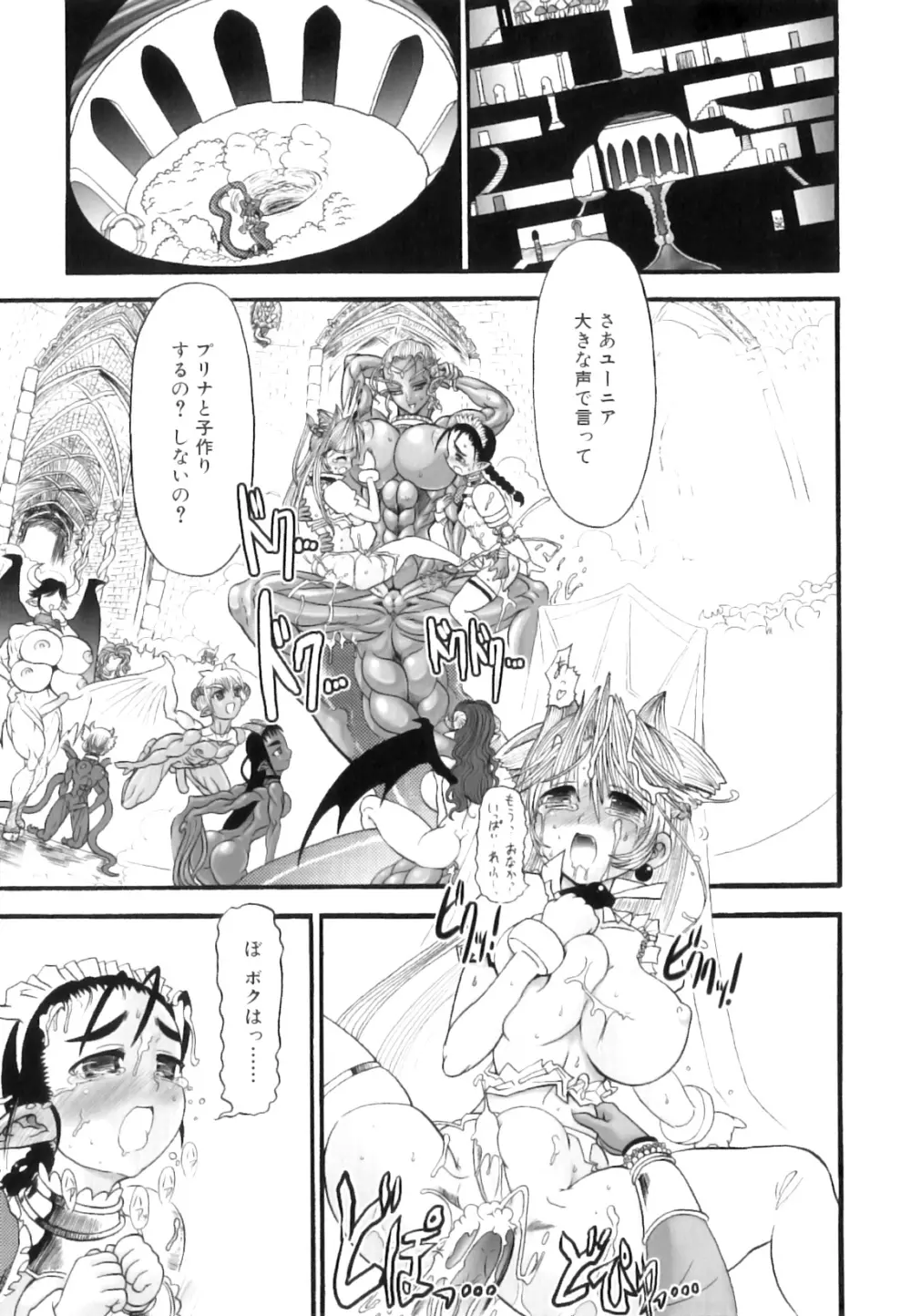 ふたなり迷宮王女 ～プリナと淫魔の迷宮～ Page.52