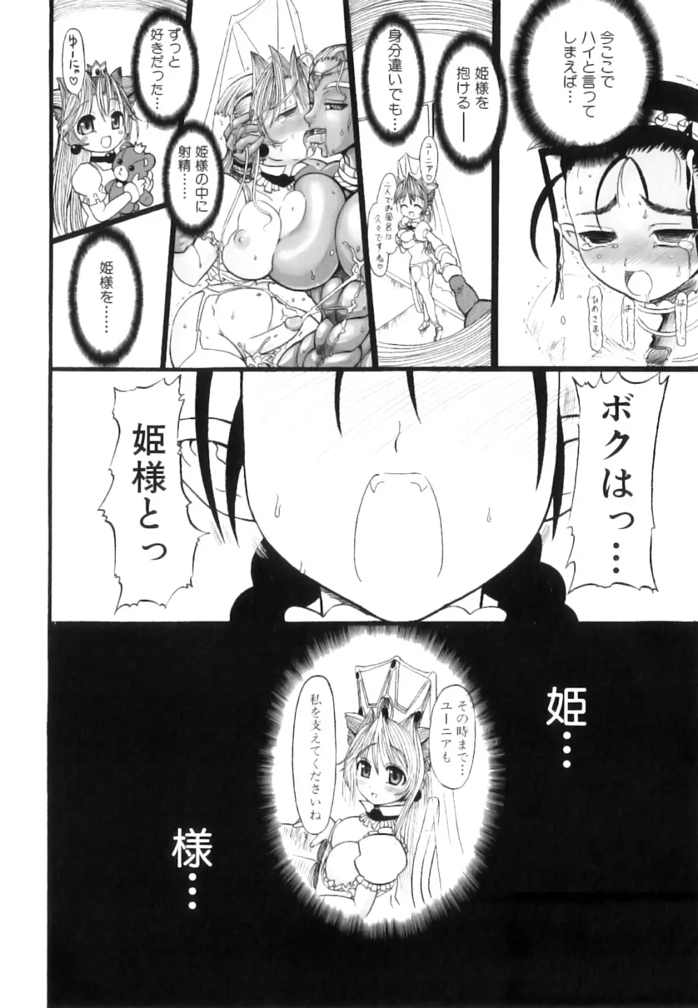 ふたなり迷宮王女 ～プリナと淫魔の迷宮～ Page.53