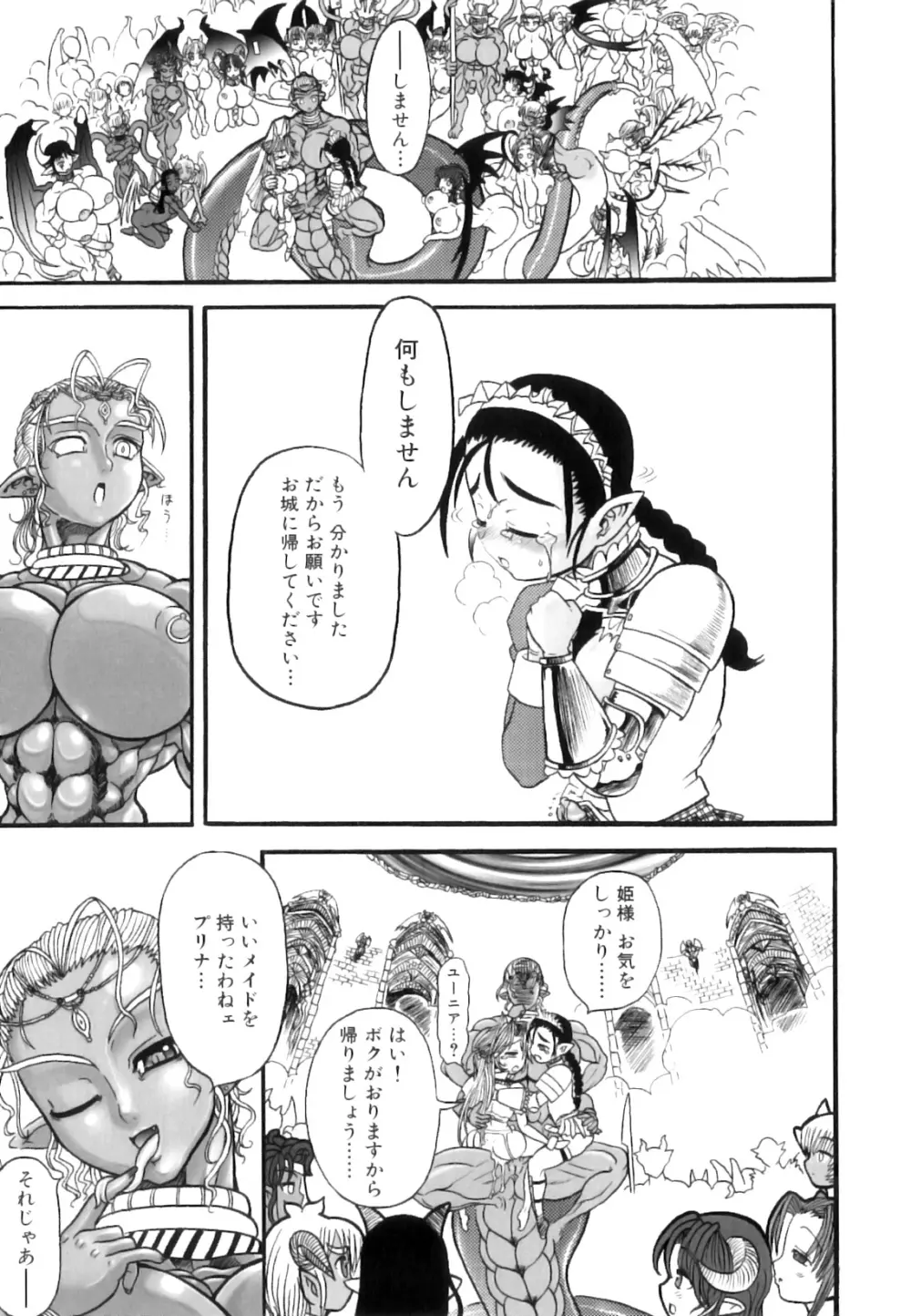 ふたなり迷宮王女 ～プリナと淫魔の迷宮～ Page.54