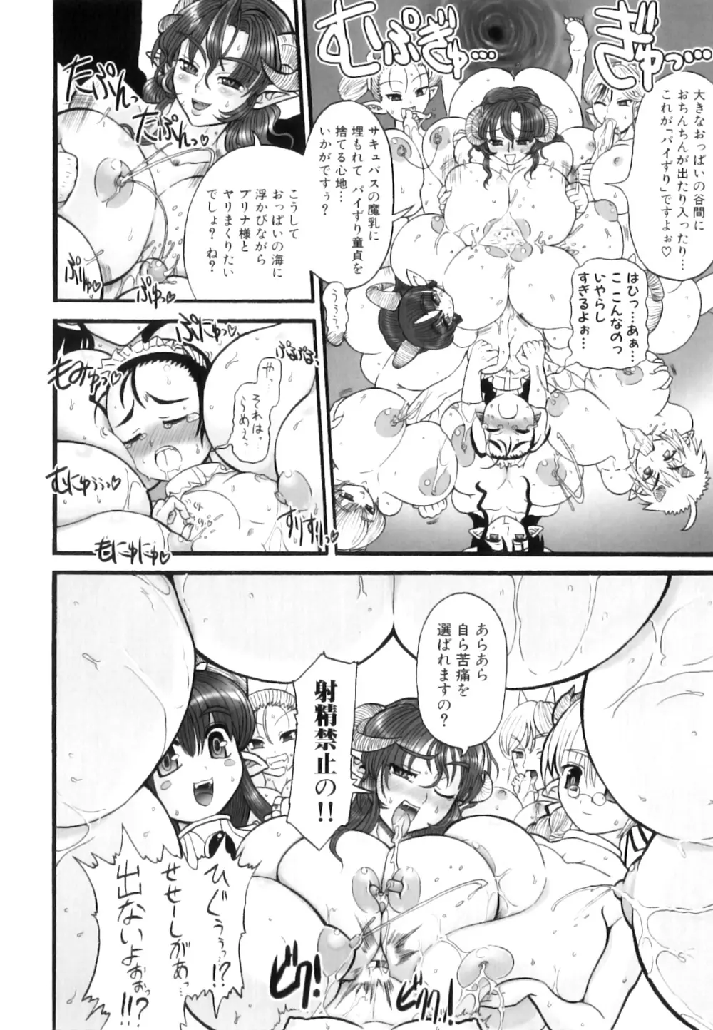 ふたなり迷宮王女 ～プリナと淫魔の迷宮～ Page.57