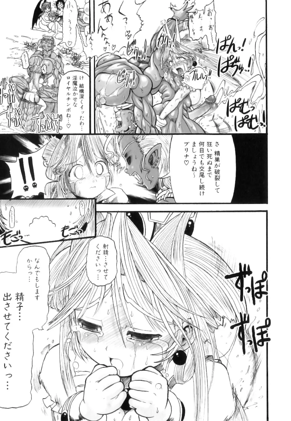 ふたなり迷宮王女 ～プリナと淫魔の迷宮～ Page.68