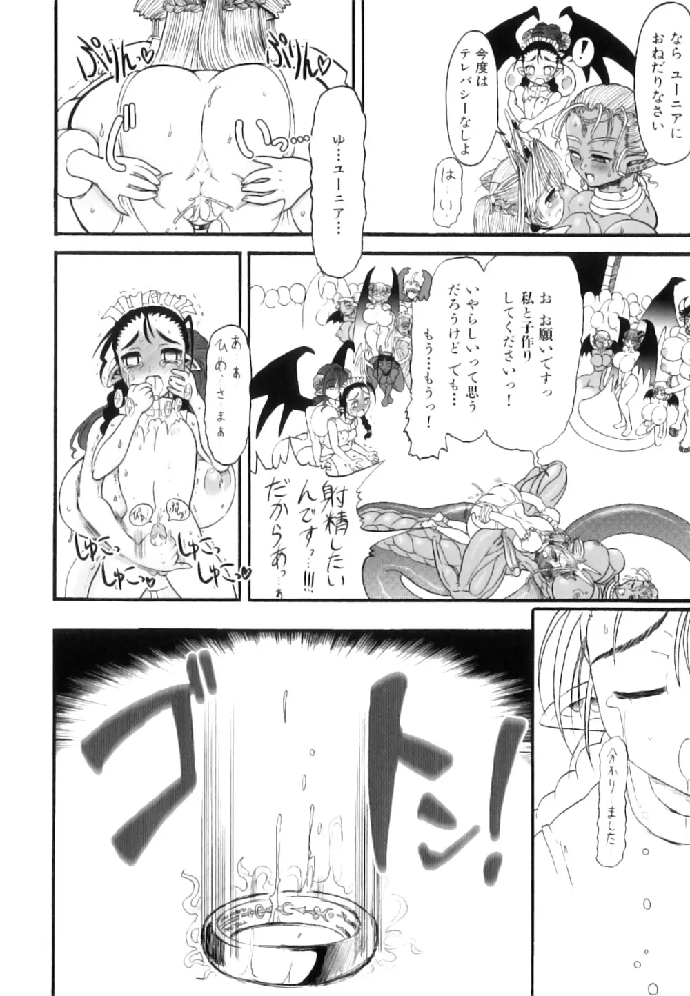 ふたなり迷宮王女 ～プリナと淫魔の迷宮～ Page.69